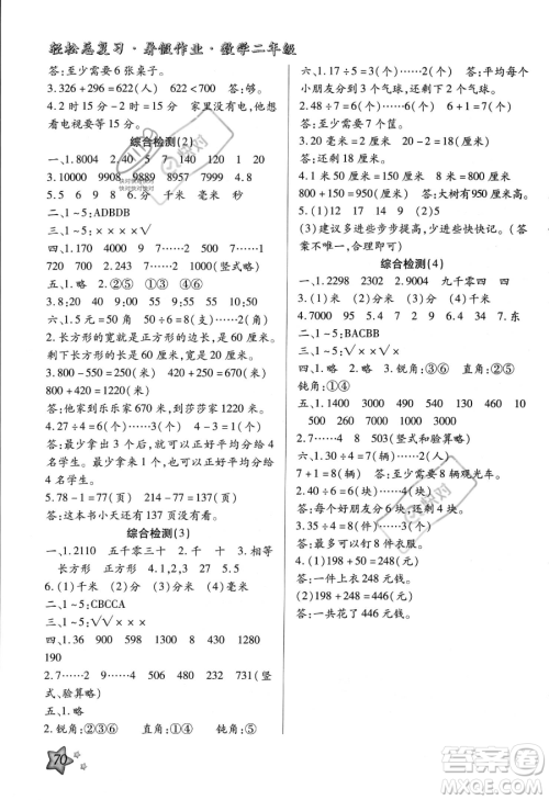 河北科学技术出版社2023年轻松总复习暑假作业二年级数学北师大版答案