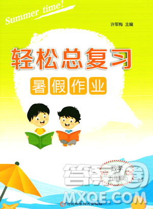 河北科学技术出版社2023年轻松总复习暑假作业五年级数学北师大版答案