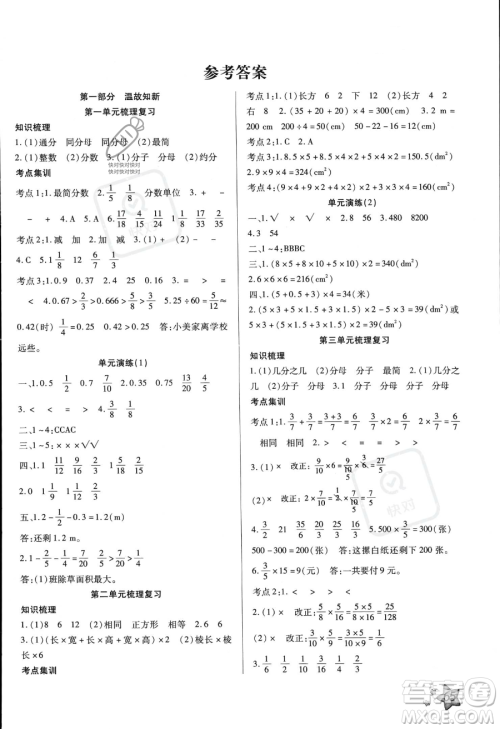 河北科学技术出版社2023年轻松总复习暑假作业五年级数学北师大版答案