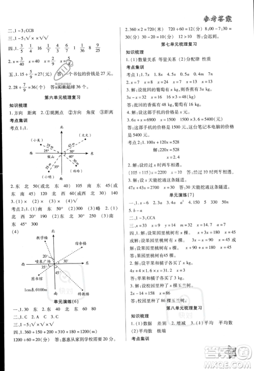 河北科学技术出版社2023年轻松总复习暑假作业五年级数学北师大版答案