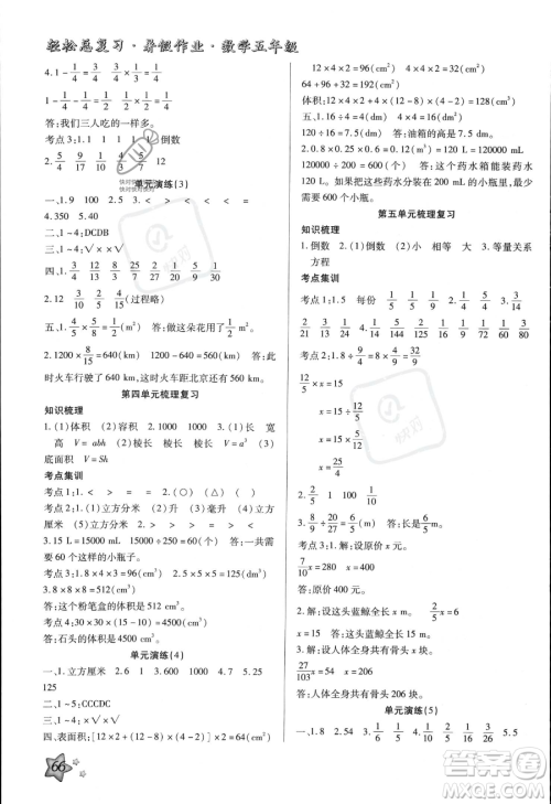 河北科学技术出版社2023年轻松总复习暑假作业五年级数学北师大版答案