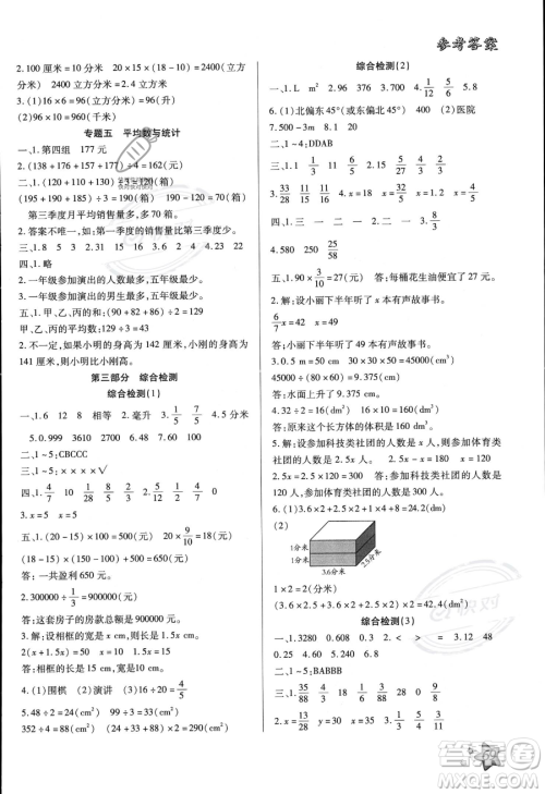 河北科学技术出版社2023年轻松总复习暑假作业五年级数学北师大版答案