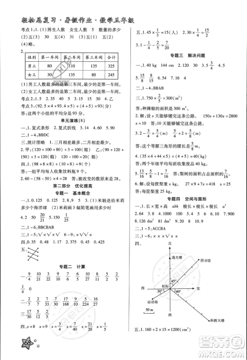 河北科学技术出版社2023年轻松总复习暑假作业五年级数学北师大版答案