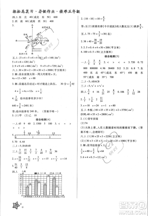 河北科学技术出版社2023年轻松总复习暑假作业五年级数学北师大版答案