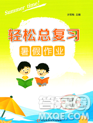 河北科学技术出版社2023年轻松总复习暑假作业一年级数学北师大版答案