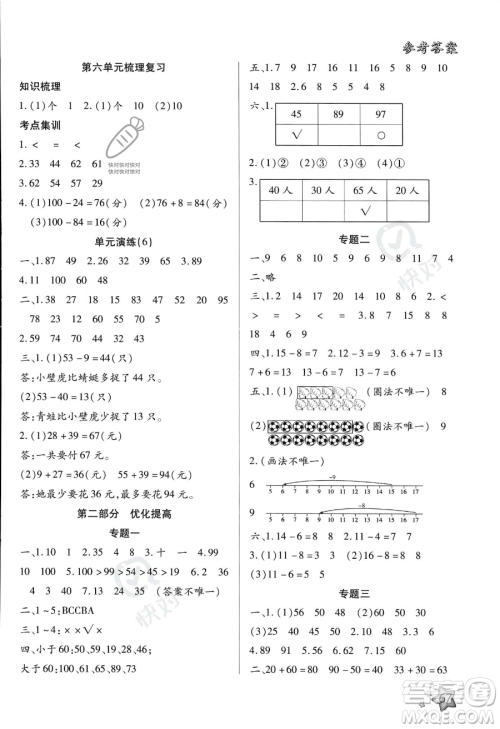 河北科学技术出版社2023年轻松总复习暑假作业一年级数学北师大版答案