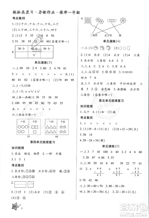 河北科学技术出版社2023年轻松总复习暑假作业一年级数学北师大版答案