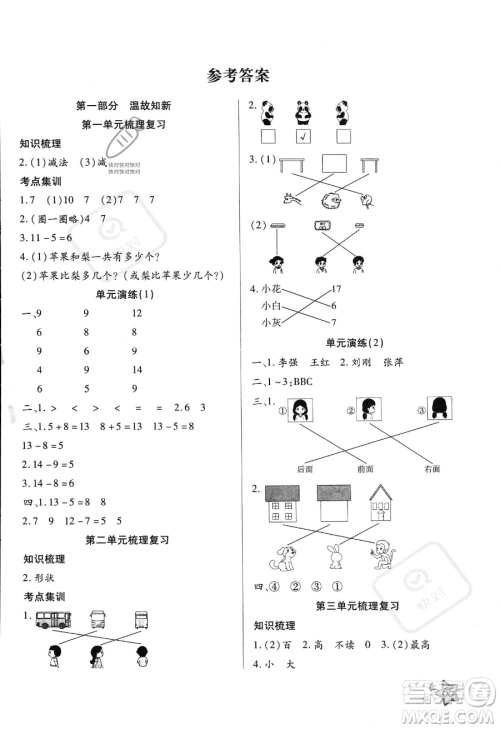 河北科学技术出版社2023年轻松总复习暑假作业一年级数学北师大版答案