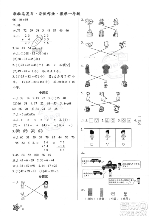 河北科学技术出版社2023年轻松总复习暑假作业一年级数学北师大版答案