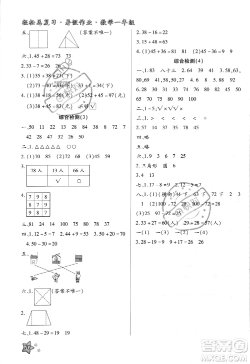 河北科学技术出版社2023年轻松总复习暑假作业一年级数学北师大版答案