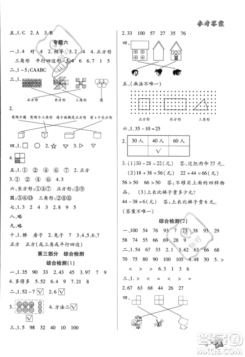 河北科学技术出版社2023年轻松总复习暑假作业一年级数学北师大版答案