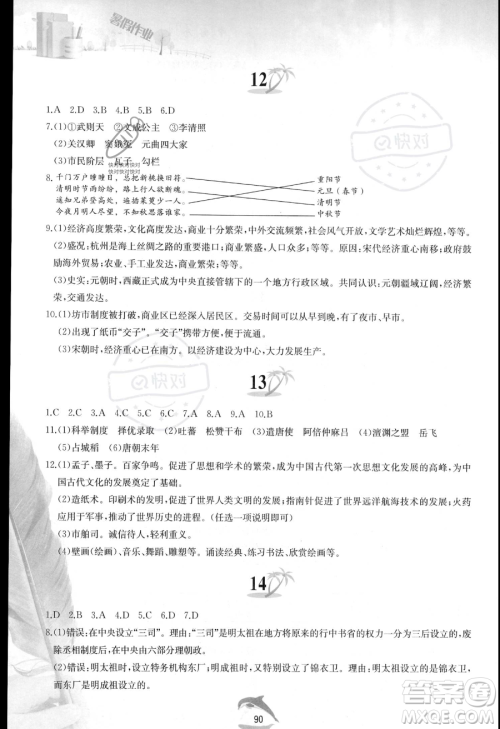 黄山书社2023年暑假作业七年级中国历史人教版答案