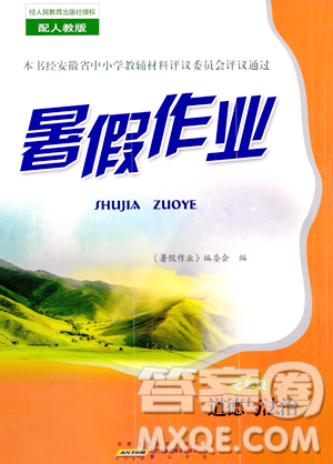 黄山书社2023年暑假作业七年级道德与法治人教版答案