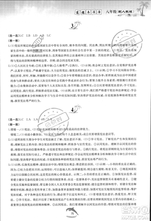 黄山书社2023年暑假作业八年级道德与法治人教版答案 黄山书社2023年暑假作业八年级道德与法治人教版答案