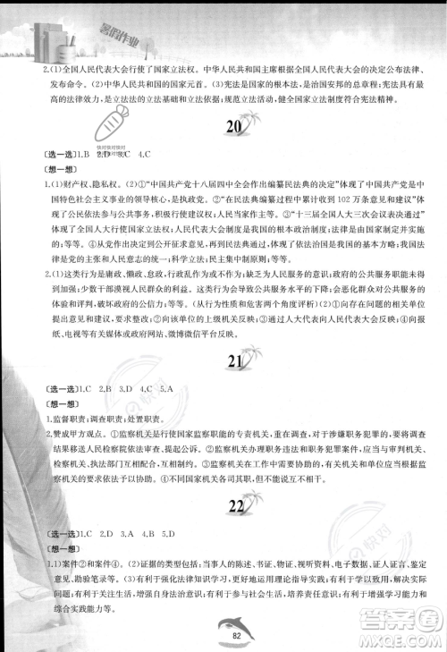 黄山书社2023年暑假作业八年级道德与法治人教版答案 黄山书社2023年暑假作业八年级道德与法治人教版答案