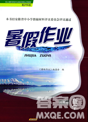 黄山书社2023年暑假作业八年级数学沪科版答案
