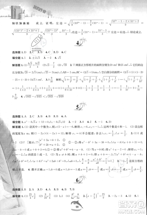 黄山书社2023年暑假作业八年级数学沪科版答案