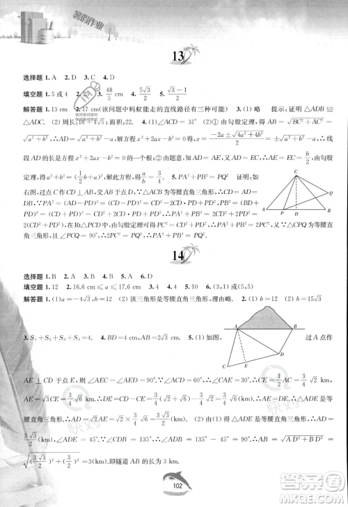 黄山书社2023年暑假作业八年级数学沪科版答案