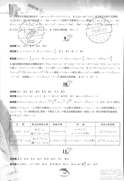 黄山书社2023年暑假作业八年级数学沪科版答案