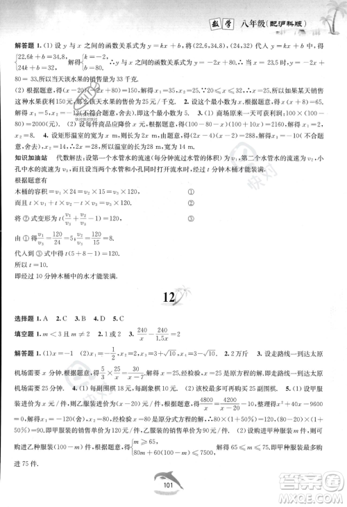 黄山书社2023年暑假作业八年级数学沪科版答案