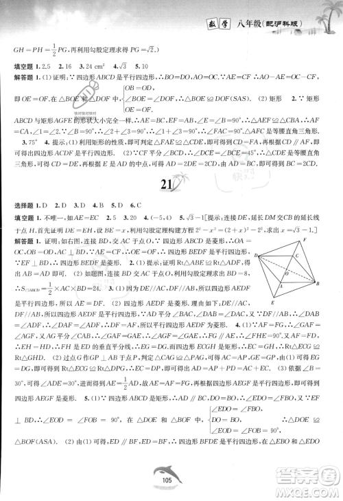 黄山书社2023年暑假作业八年级数学沪科版答案