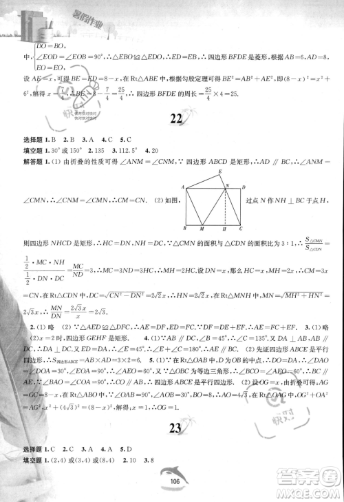 黄山书社2023年暑假作业八年级数学沪科版答案