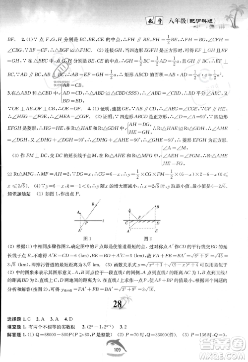 黄山书社2023年暑假作业八年级数学沪科版答案