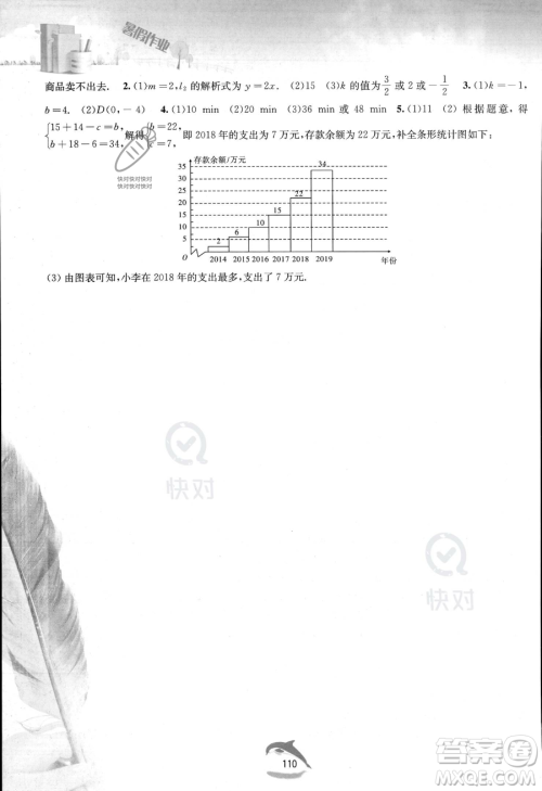 黄山书社2023年暑假作业八年级数学沪科版答案