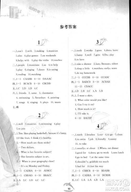 黄山书社2023年暑假作业七年级英语人教版答案