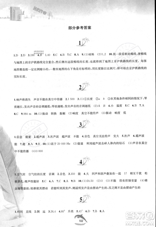 黄山书社2023年暑假作业八年级物理沪粤版答案