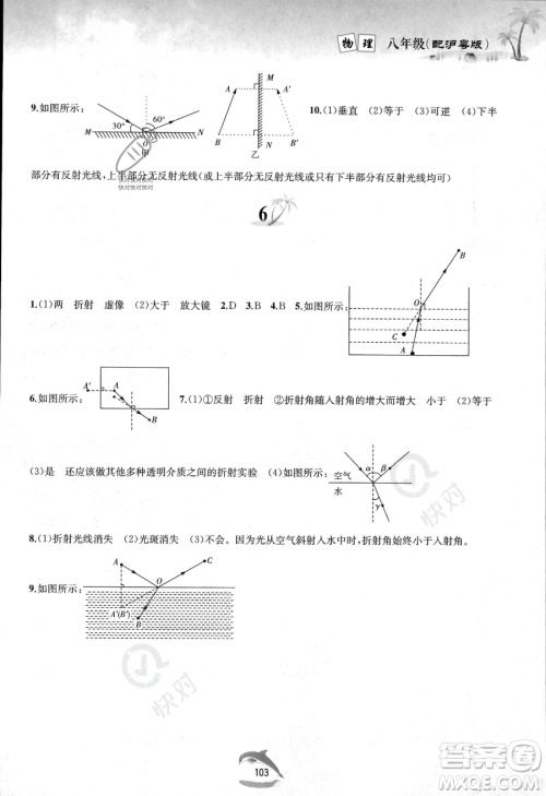 黄山书社2023年暑假作业八年级物理沪粤版答案