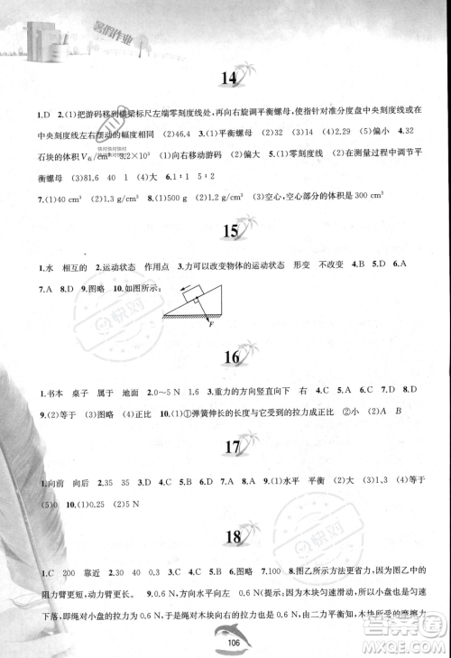 黄山书社2023年暑假作业八年级物理沪粤版答案