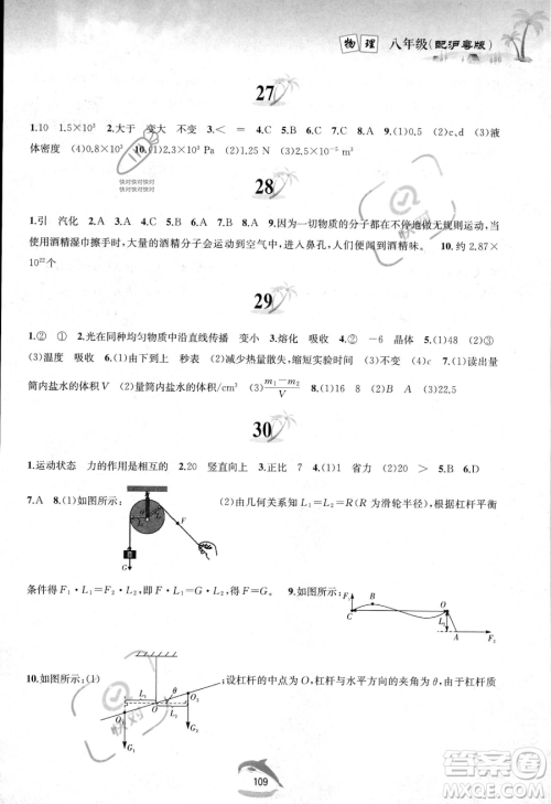 黄山书社2023年暑假作业八年级物理沪粤版答案