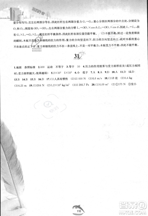 黄山书社2023年暑假作业八年级物理沪粤版答案