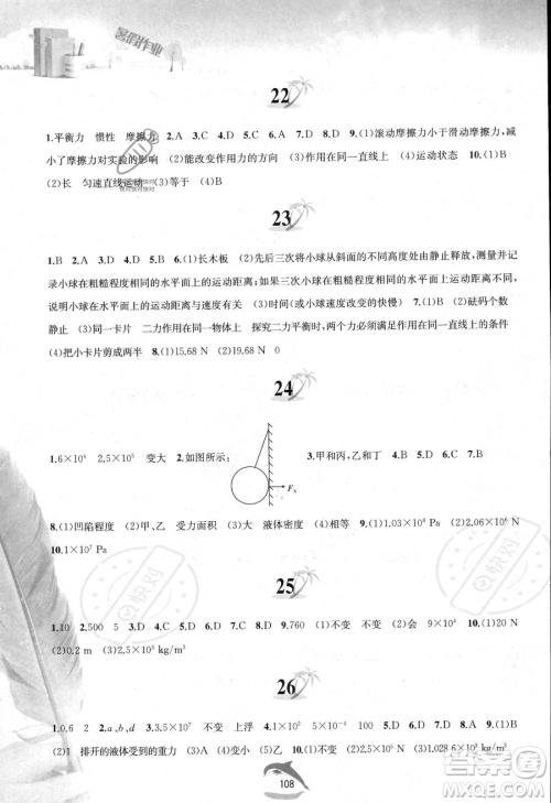 黄山书社2023年暑假作业八年级物理沪粤版答案