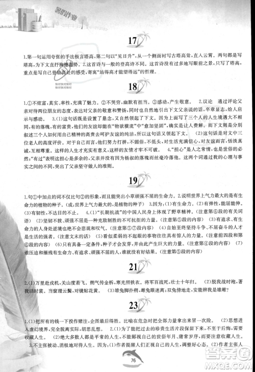 黄山书社2023年暑假作业七年级语文人教版答案