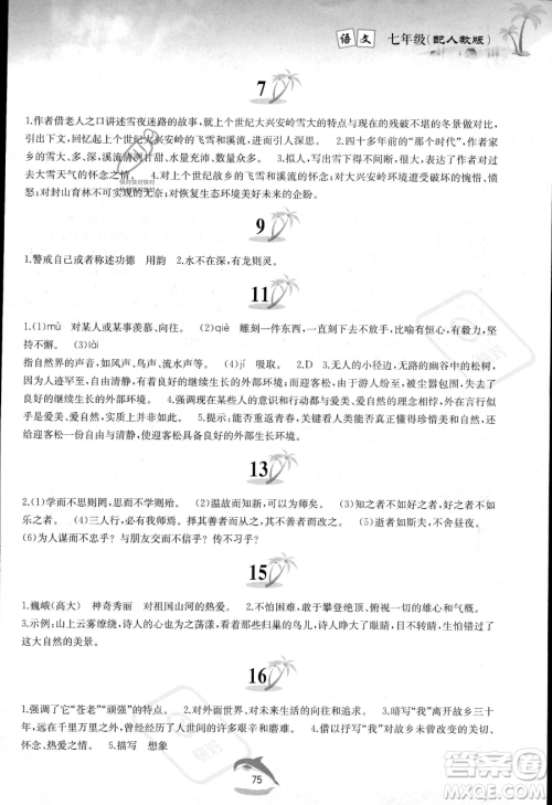 黄山书社2023年暑假作业七年级语文人教版答案