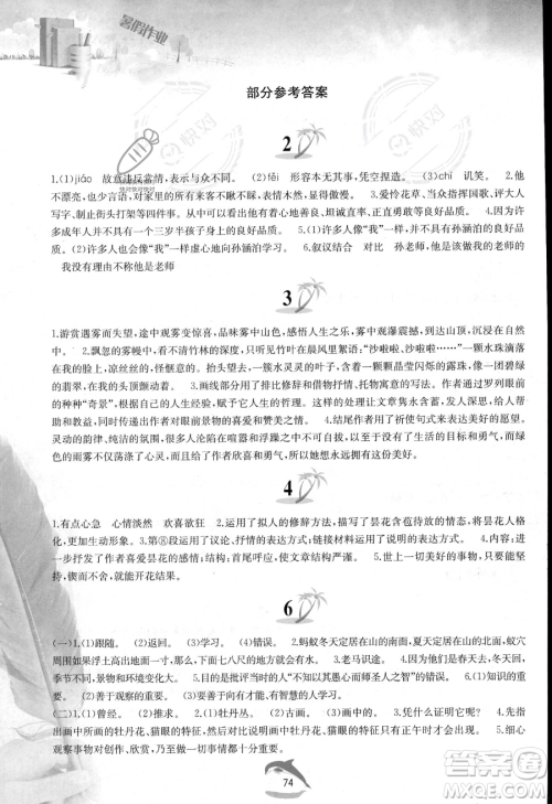 黄山书社2023年暑假作业七年级语文人教版答案 黄山书社2023年暑假作业七年级语文人教版答案