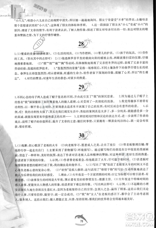 黄山书社2023年暑假作业七年级语文人教版答案