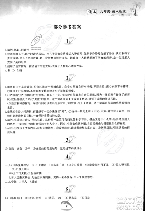 黄山书社2023年暑假作业八年级语文人教版答案