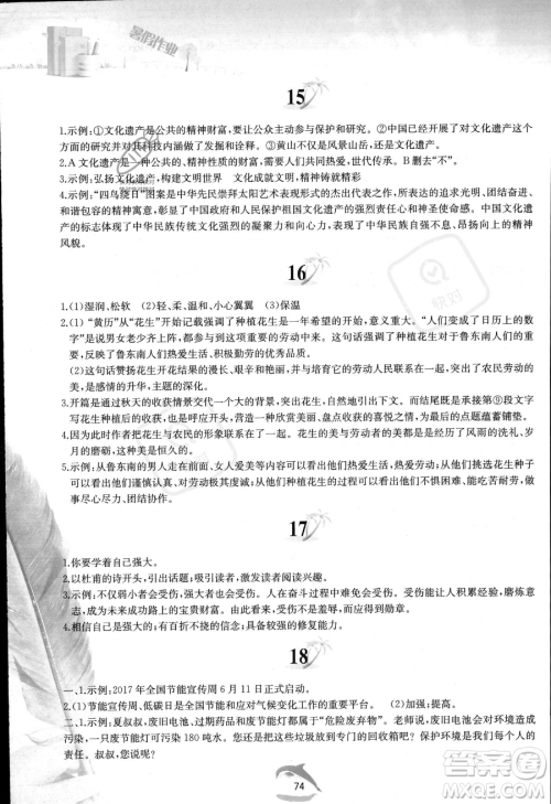 黄山书社2023年暑假作业八年级语文人教版答案