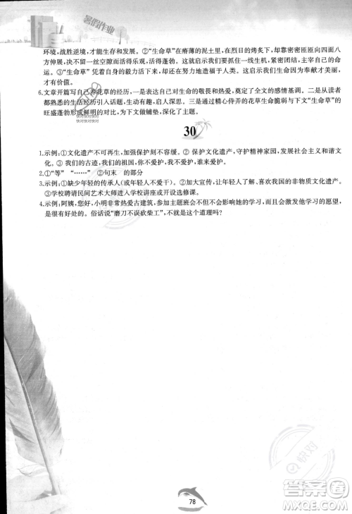 黄山书社2023年暑假作业八年级语文人教版答案