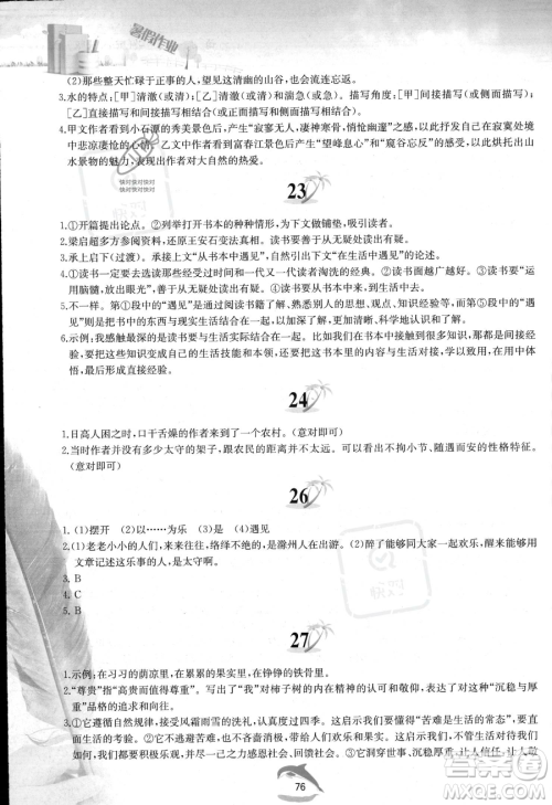 黄山书社2023年暑假作业八年级语文人教版答案