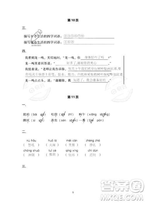 教育科学出版社2023年暑假作业四年级语文部编版答案