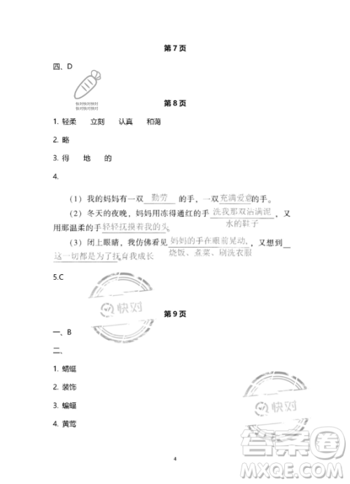 教育科学出版社2023年暑假作业四年级语文部编版答案