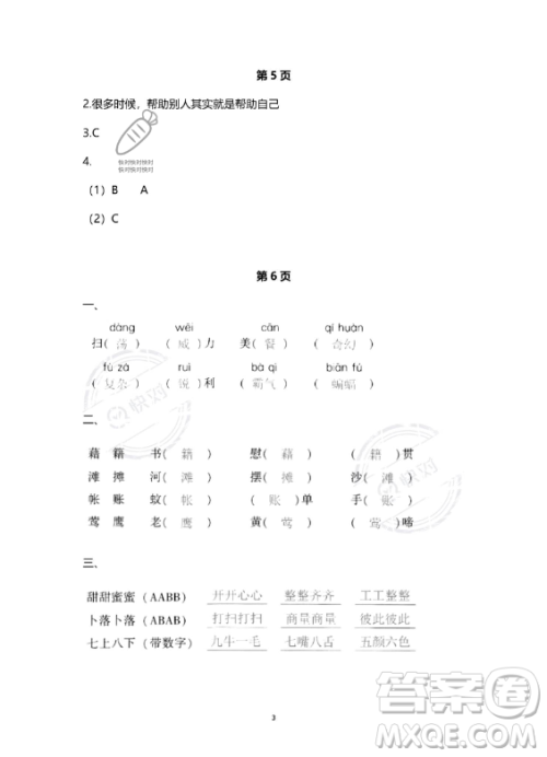 教育科学出版社2023年暑假作业四年级语文部编版答案