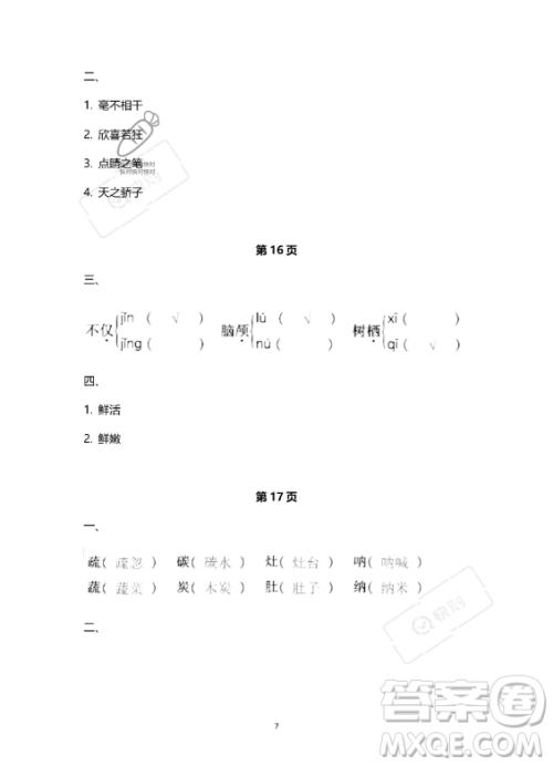 教育科学出版社2023年暑假作业四年级语文部编版答案