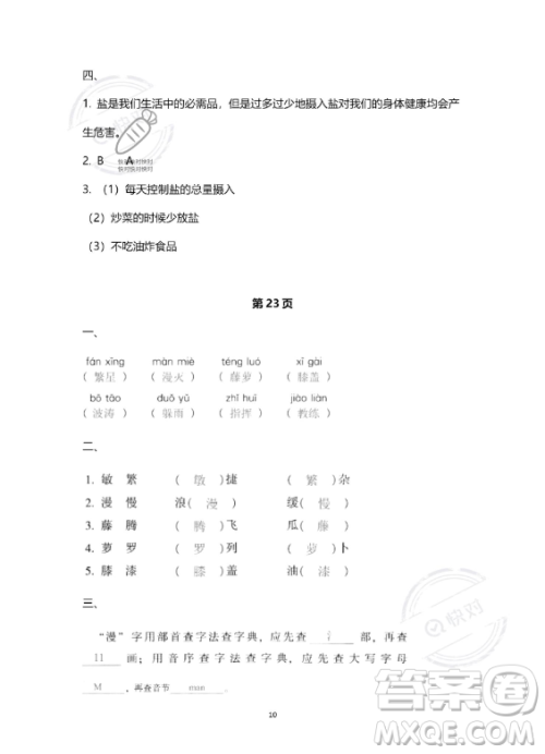 教育科学出版社2023年暑假作业四年级语文部编版答案