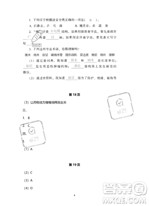 教育科学出版社2023年暑假作业四年级语文部编版答案