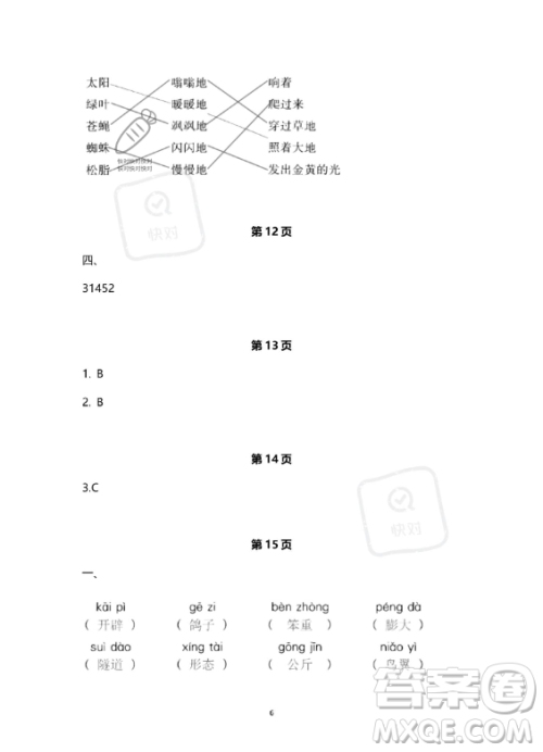 教育科学出版社2023年暑假作业四年级语文部编版答案